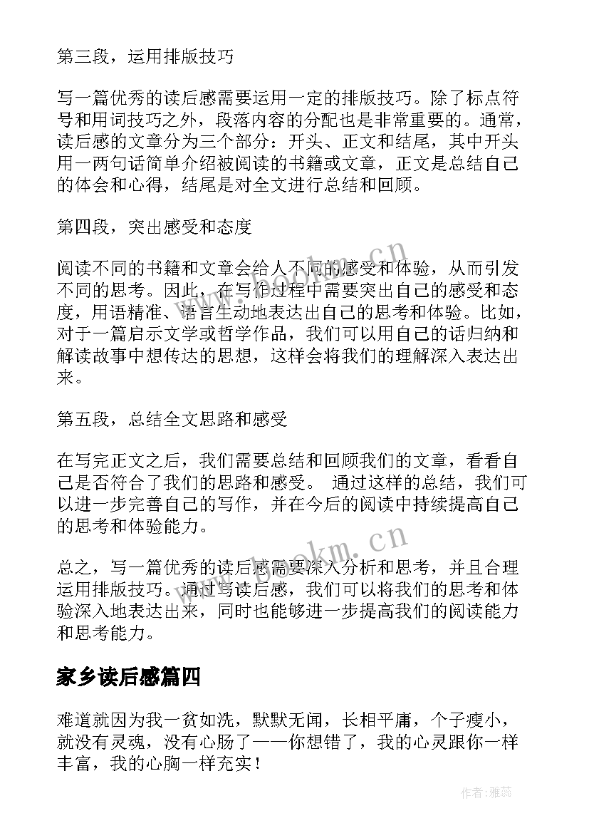 2023年家乡读后感(汇总6篇)