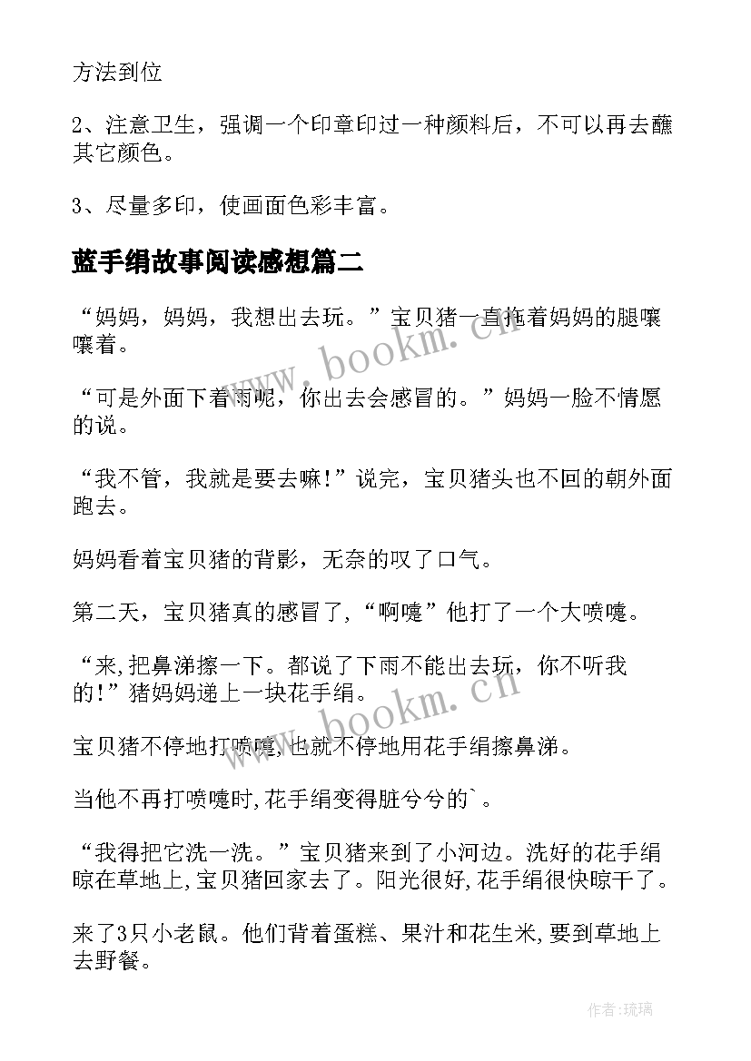 最新蓝手绢故事阅读感想 小鸡和花手绢读后感(优秀5篇)