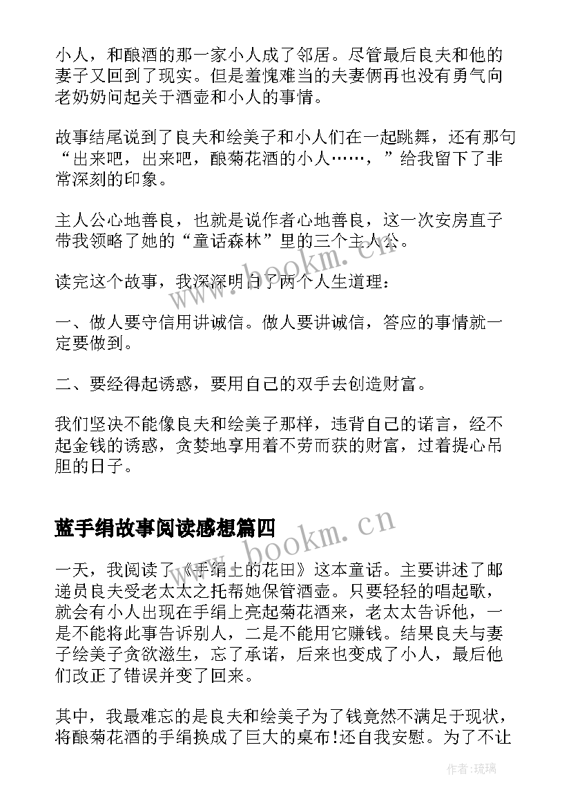 最新蓝手绢故事阅读感想 小鸡和花手绢读后感(优秀5篇)