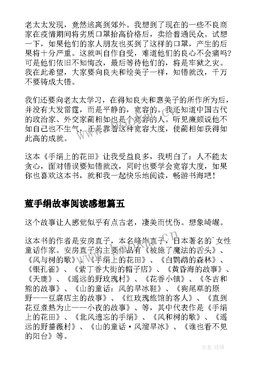 最新蓝手绢故事阅读感想 小鸡和花手绢读后感(优秀5篇)