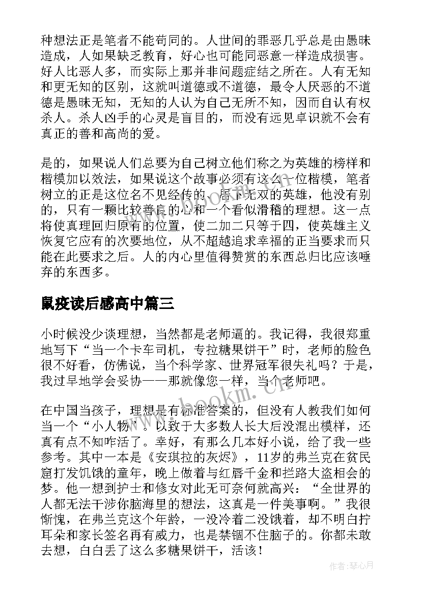 鼠疫读后感高中(模板5篇)