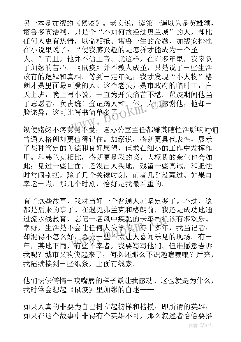 鼠疫读后感高中(模板5篇)