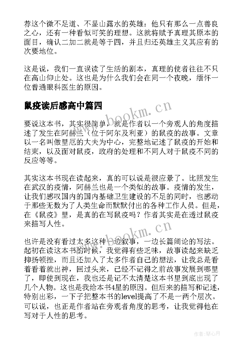 鼠疫读后感高中(模板5篇)