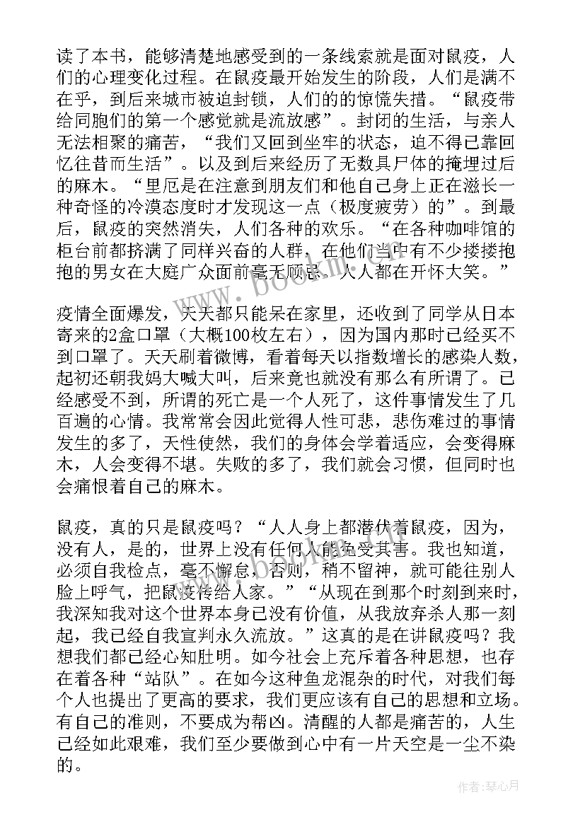 鼠疫读后感高中(模板5篇)