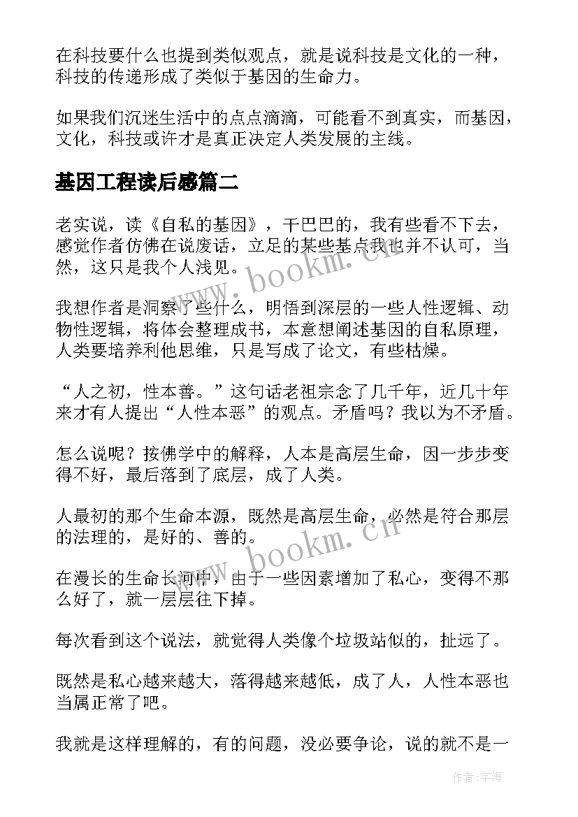 基因工程读后感(实用5篇)