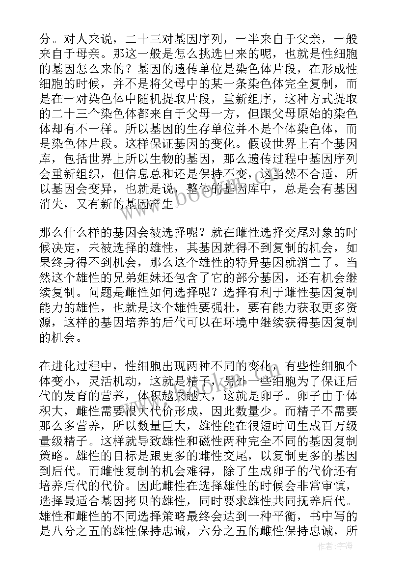 基因工程读后感(实用5篇)