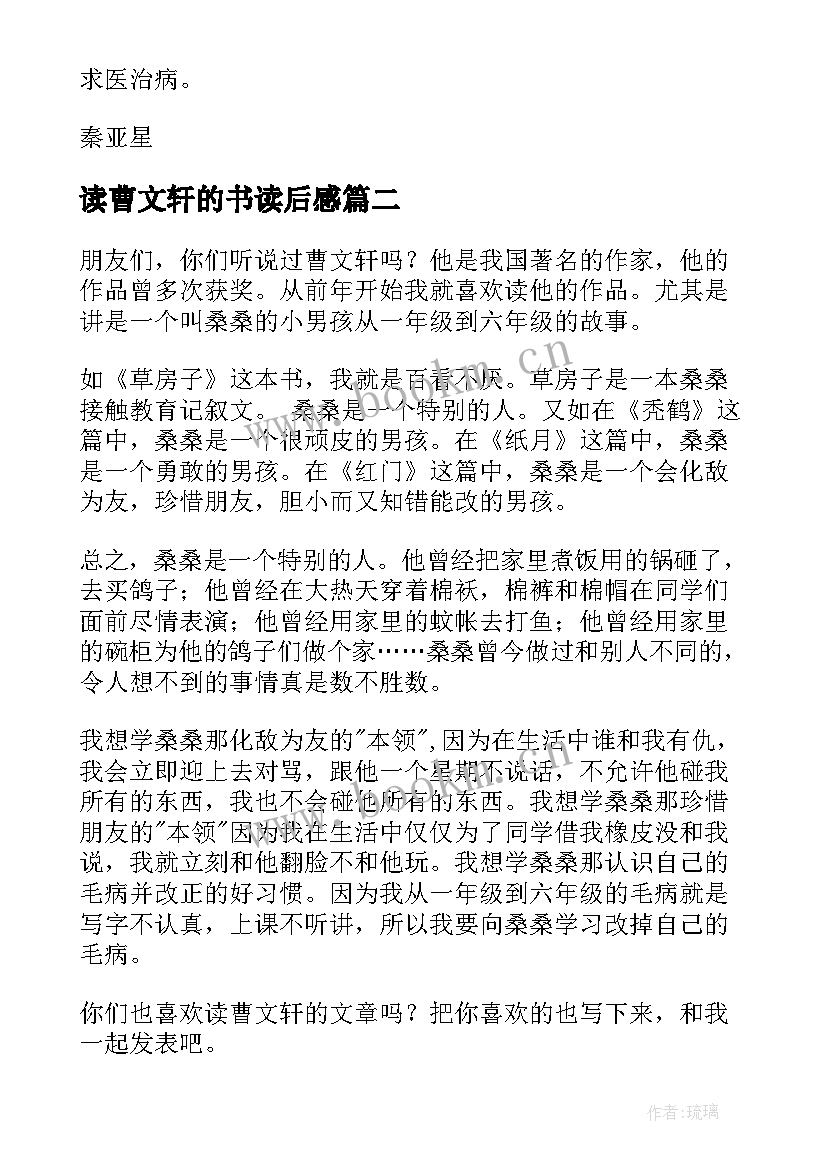 最新读曹文轩的书读后感(精选10篇)