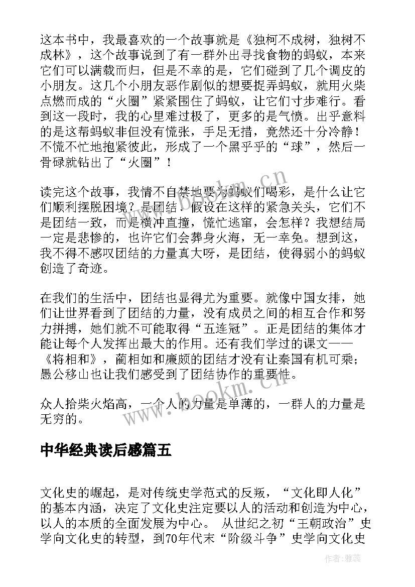 2023年中华经典读后感(优质8篇)