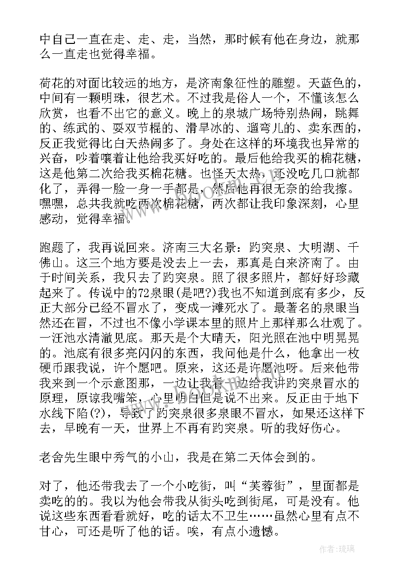 最新济南的冬天读后感(大全7篇)