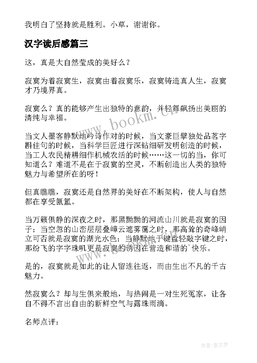 汉字读后感 红楼梦读后感字(精选5篇)