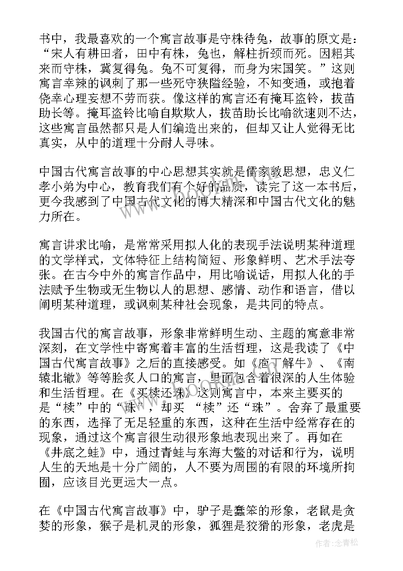 2023年古文读后感 中国古代神话读后感(精选10篇)