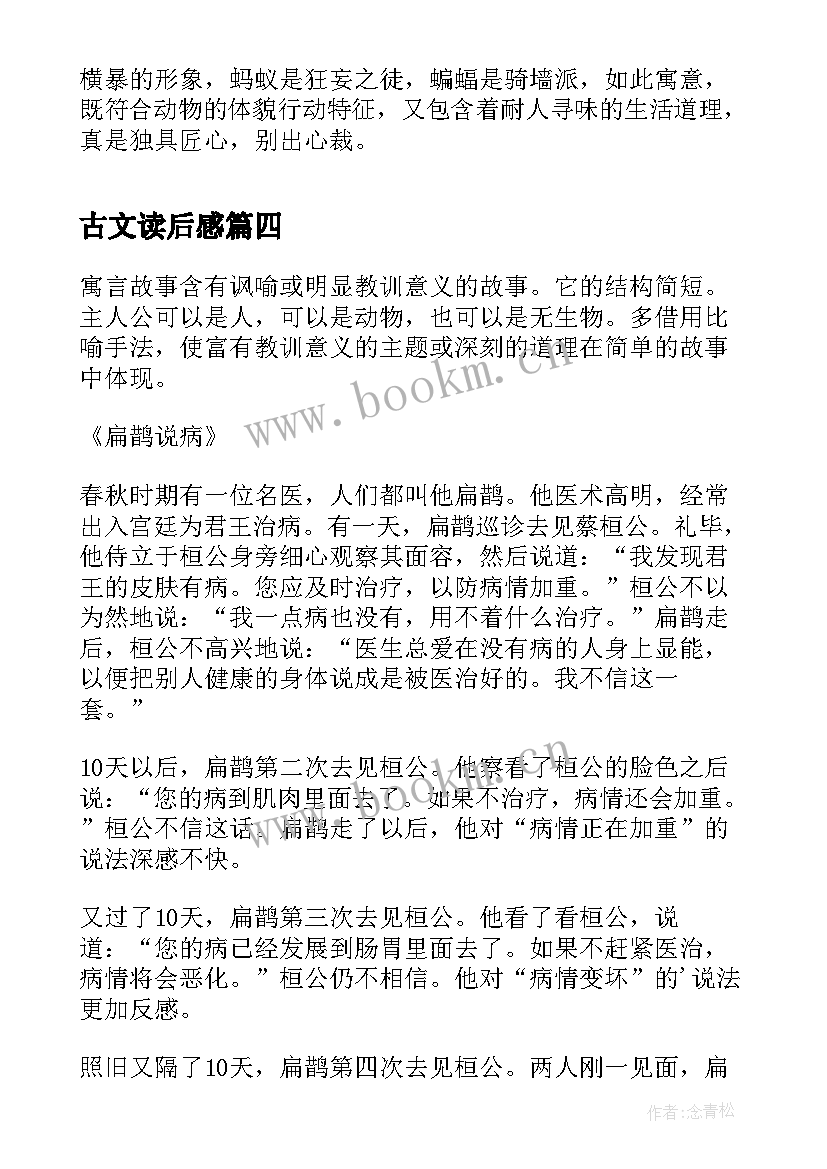 2023年古文读后感 中国古代神话读后感(精选10篇)