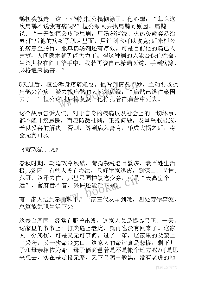 2023年古文读后感 中国古代神话读后感(精选10篇)