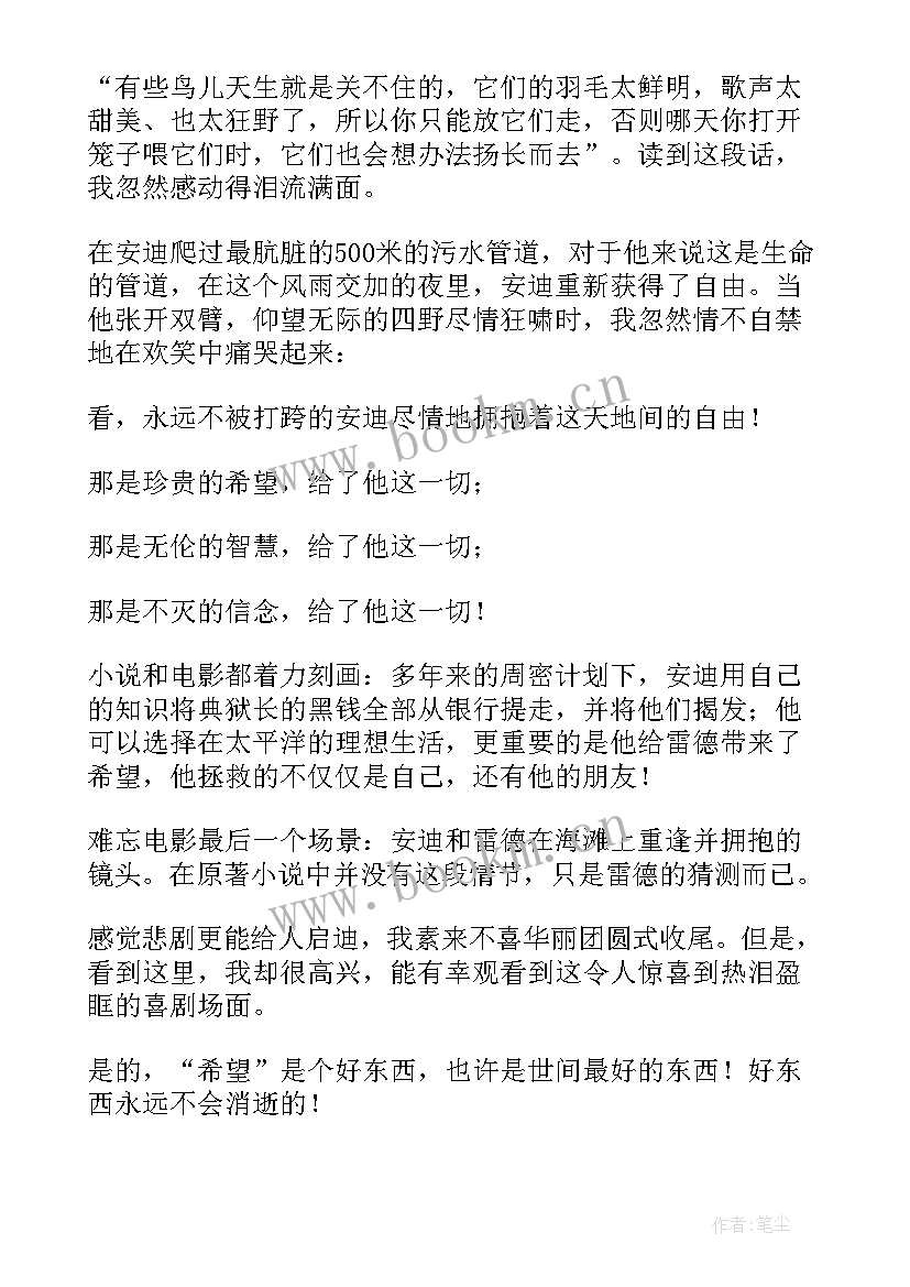 最新救赎读后感 肖申克的救赎读后感(实用7篇)