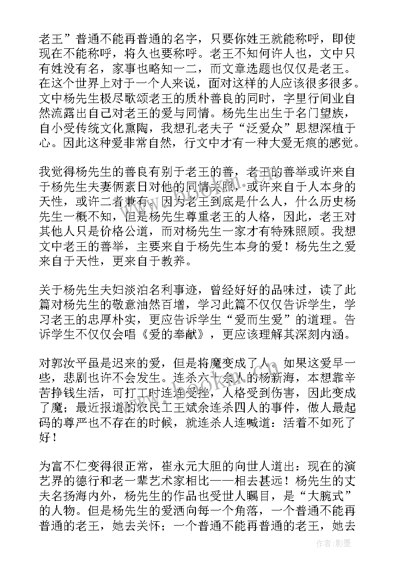 最新老王的读后感(优质9篇)