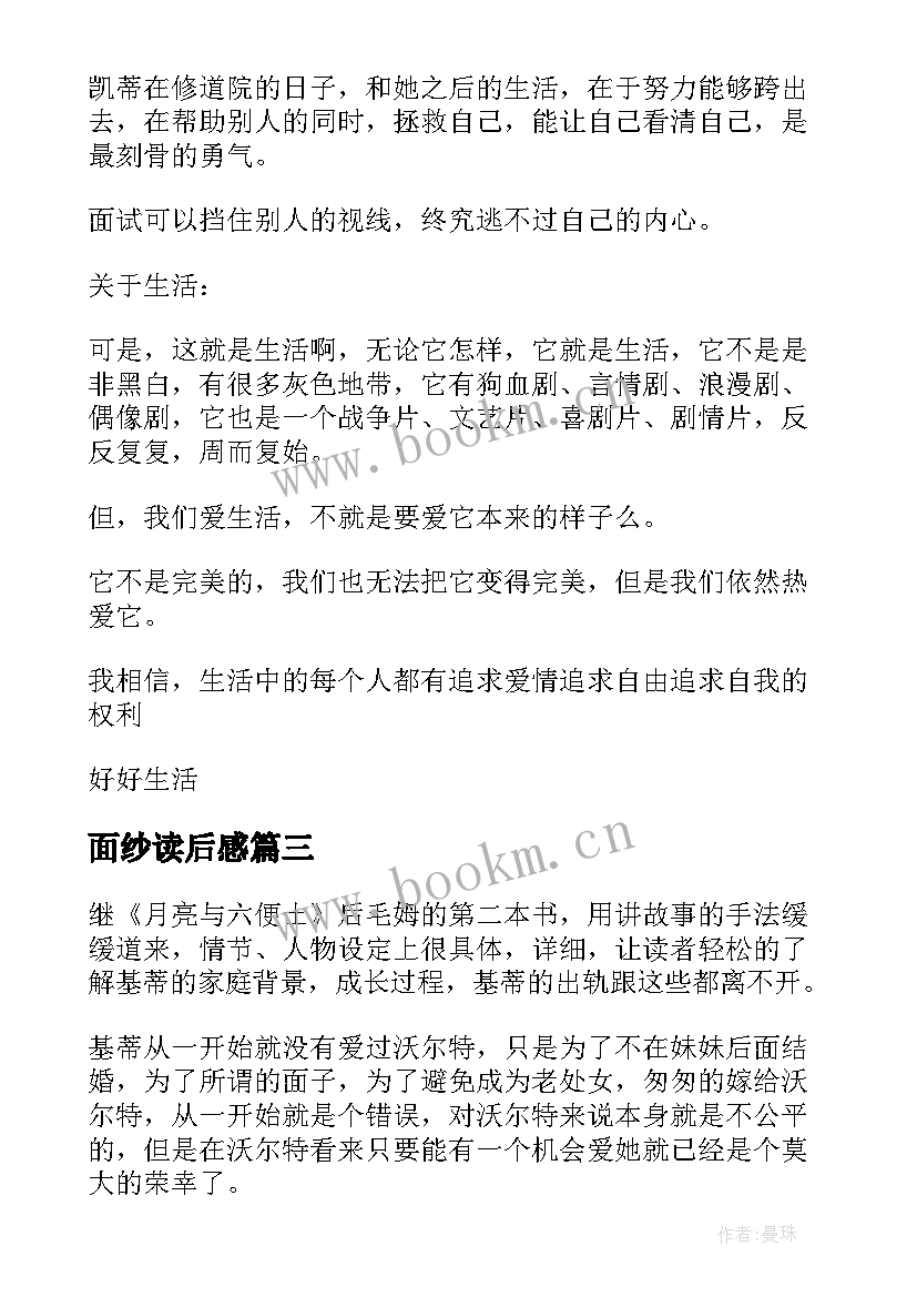 2023年面纱读后感(优秀5篇)