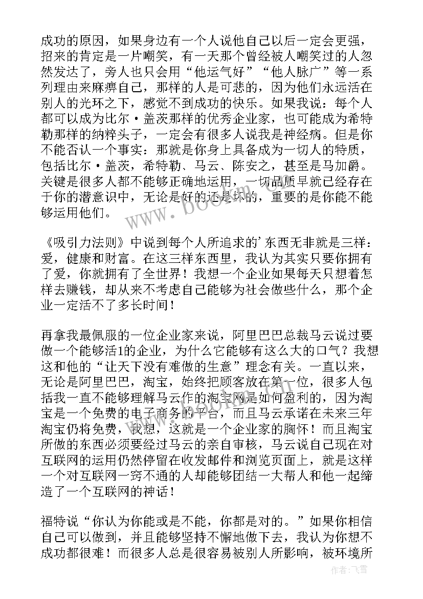 最新励志片读后感(通用6篇)