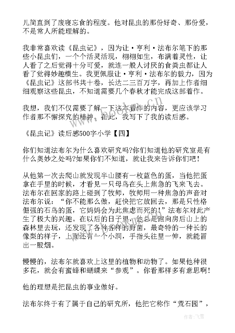 简爱读后感 小学六年级简爱读后感(模板5篇)