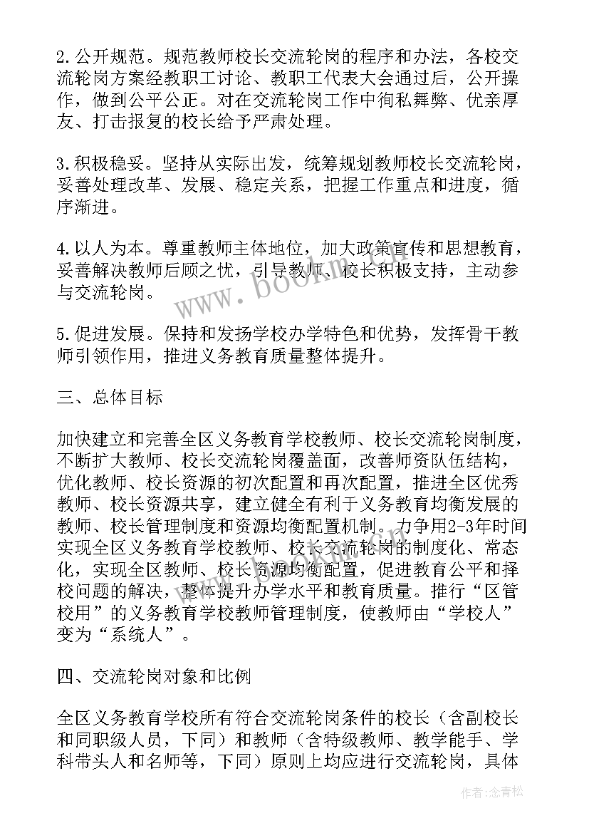 2023年银行员工轮岗方案 员工轮岗方案(通用10篇)