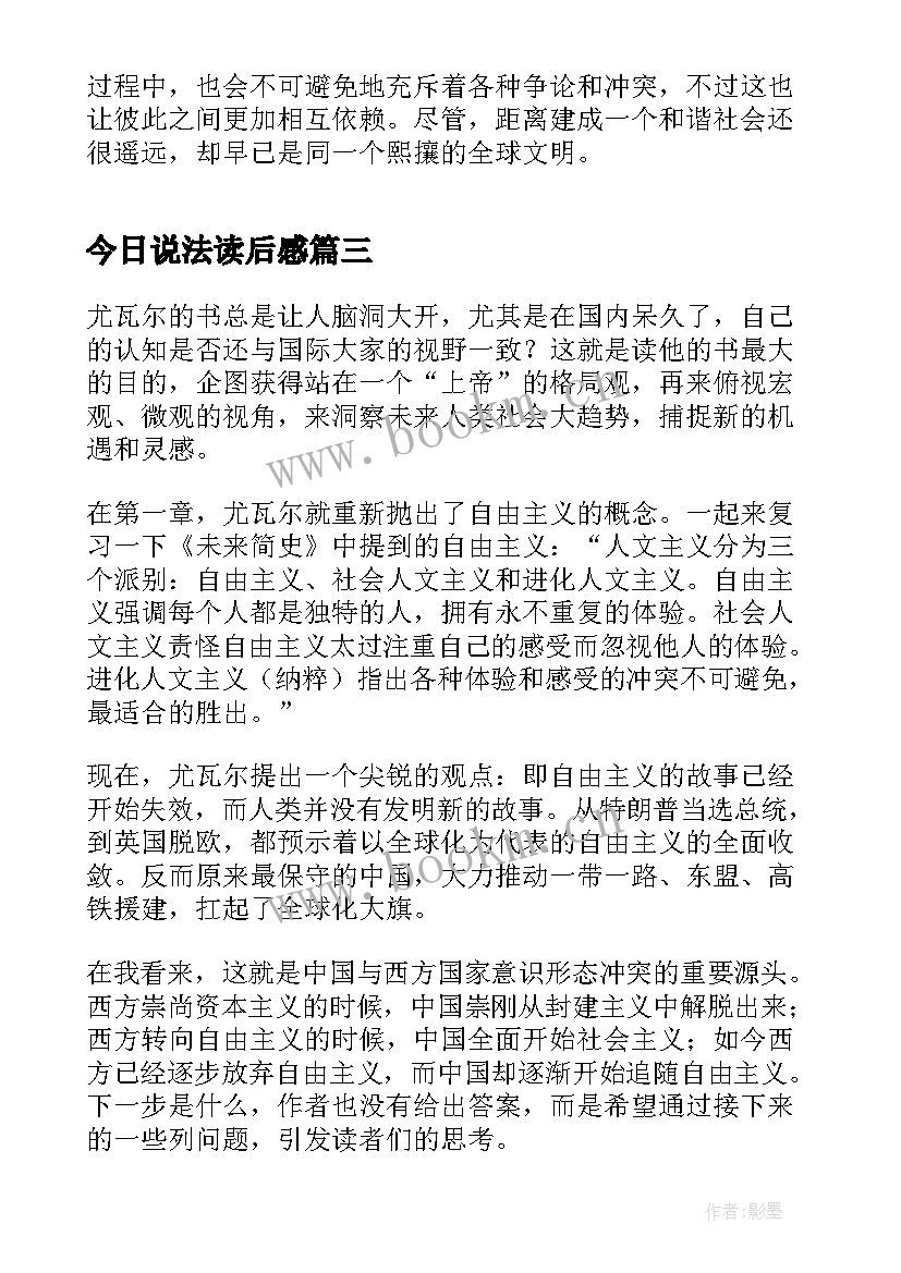 今日说法读后感 今日简史读后感(优质5篇)