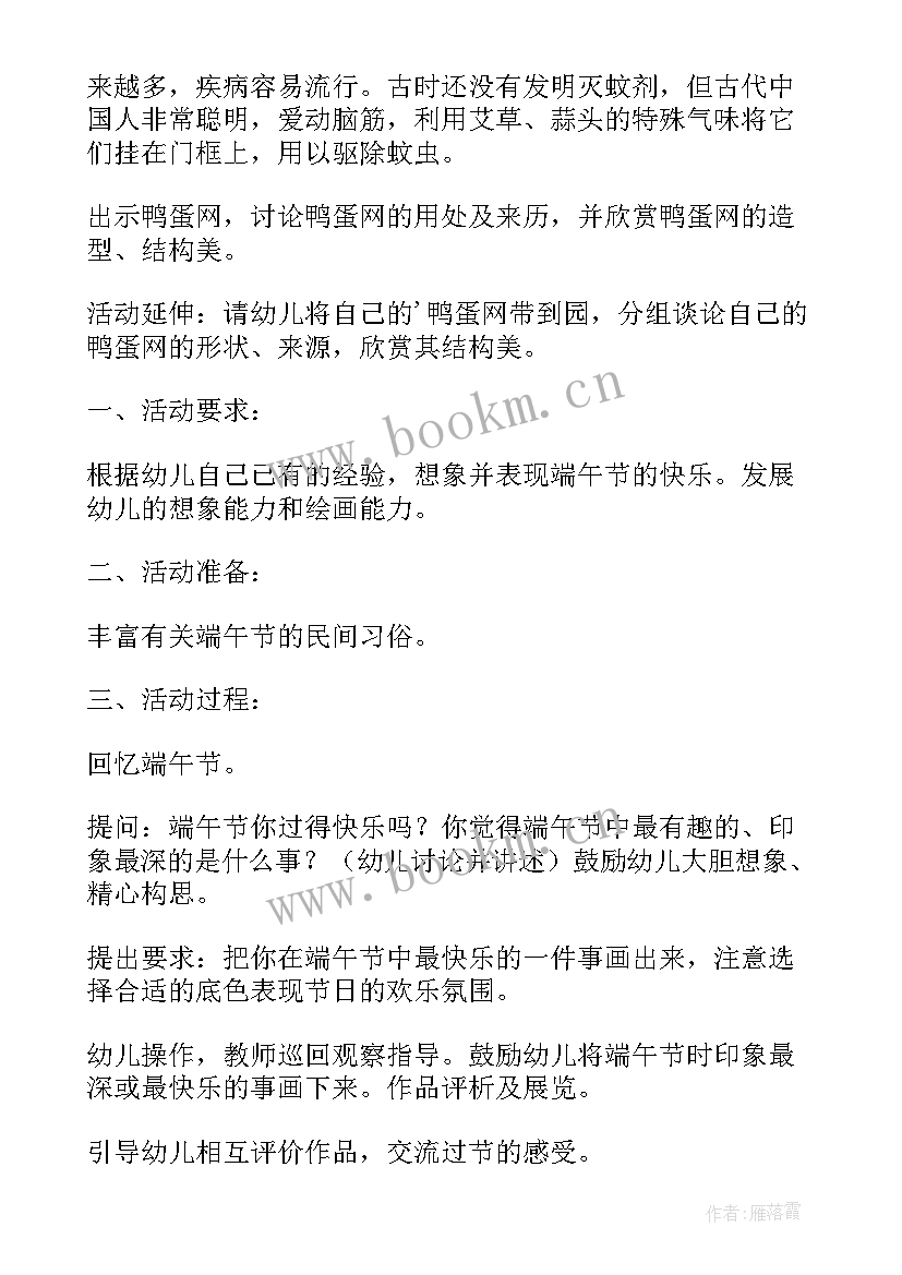 最新端午节的方案幼儿园(优质9篇)