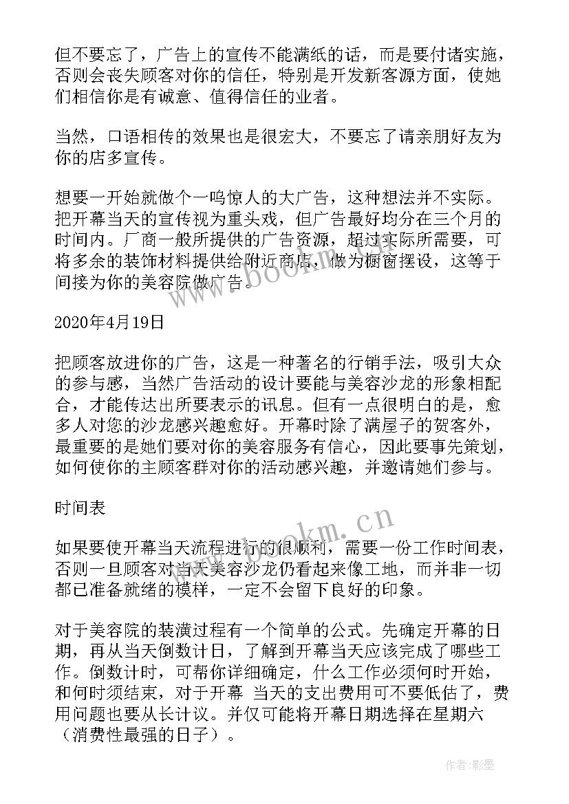 2023年美容店活动方案(优质5篇)