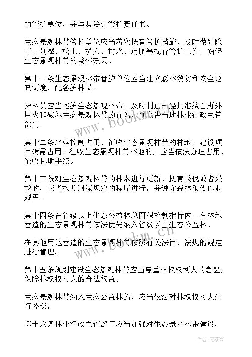 2023年景观方案助理(模板5篇)