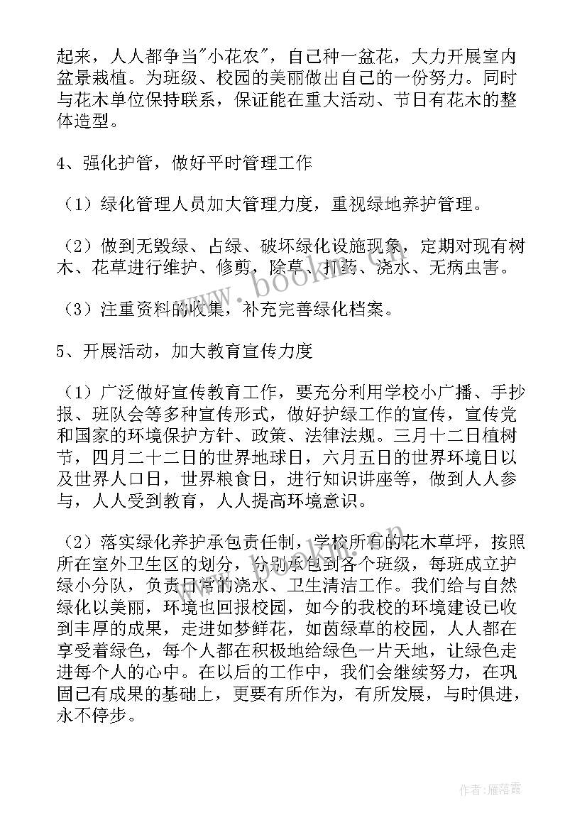 2023年景观方案助理(模板5篇)