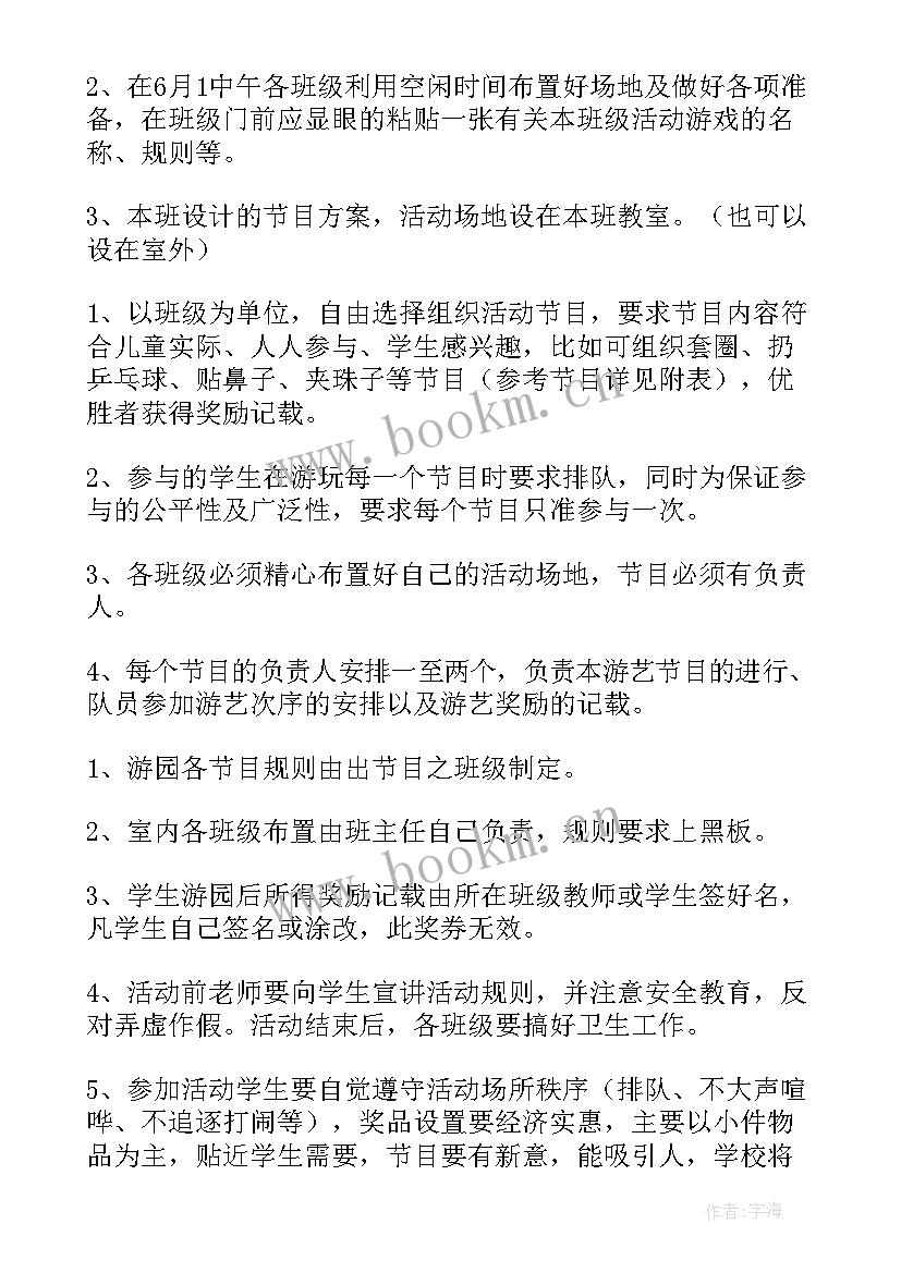 最新学校六一活动方案(模板5篇)