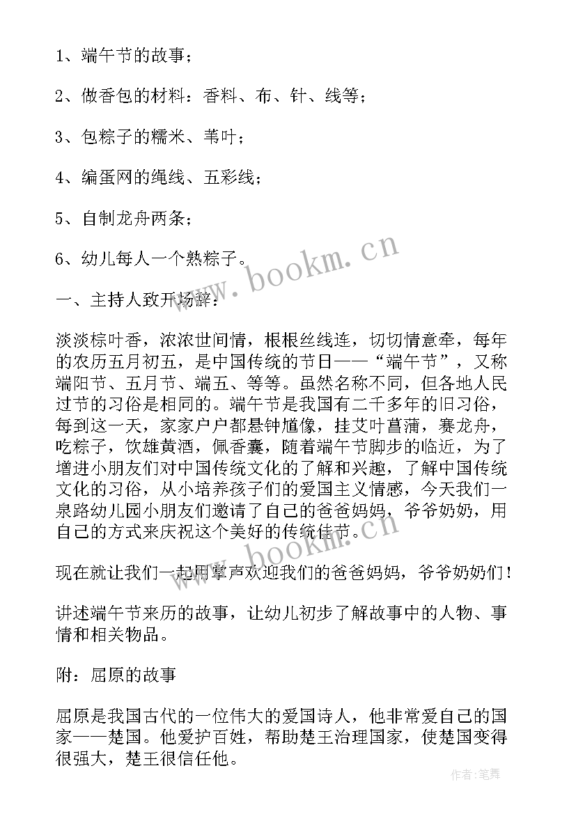 学生端午节活动 小学生端午节活动方案(通用8篇)