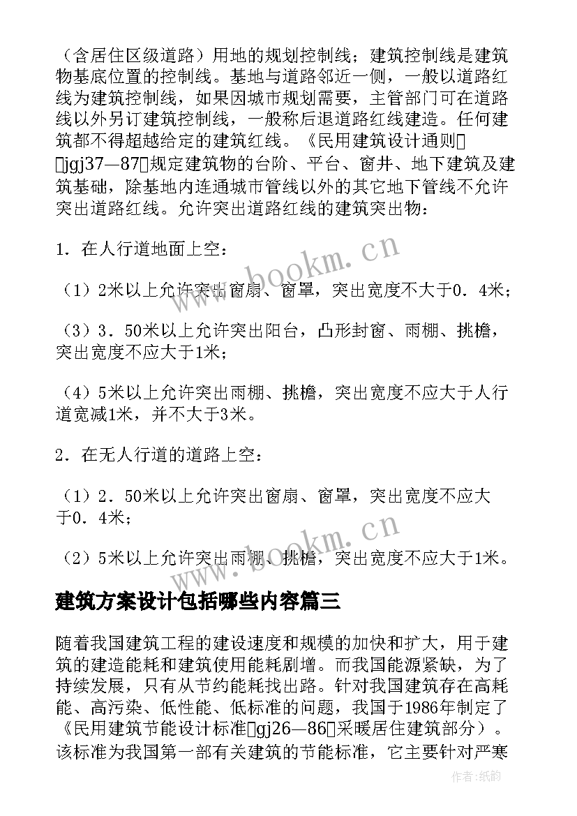 最新建筑方案设计包括哪些内容 建筑设计指导建筑方案设计(优质5篇)