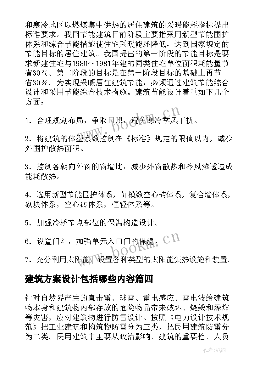 最新建筑方案设计包括哪些内容 建筑设计指导建筑方案设计(优质5篇)