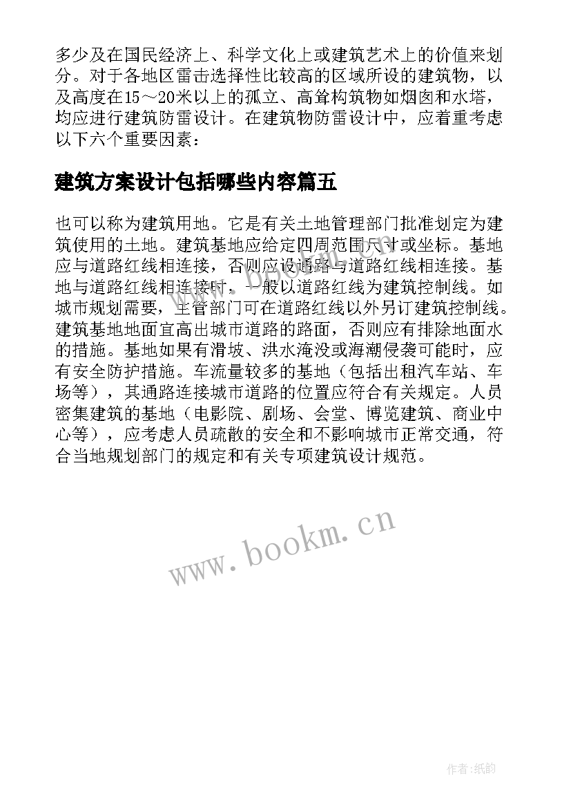 最新建筑方案设计包括哪些内容 建筑设计指导建筑方案设计(优质5篇)