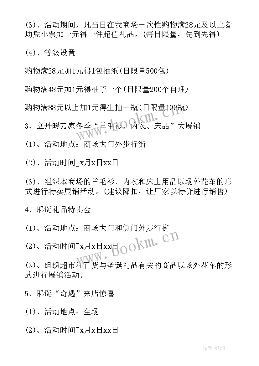 饮料促销策划案 超市饮料促销活动方案(优秀9篇)