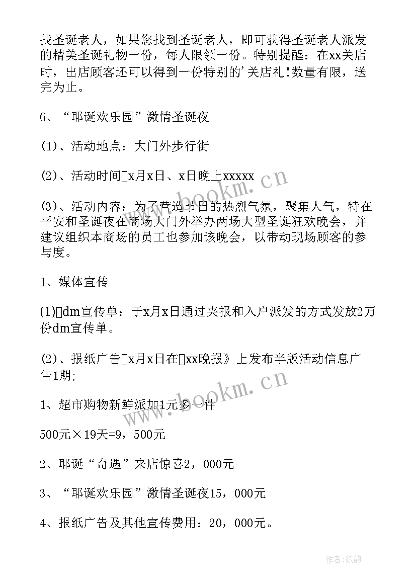 饮料促销策划案 超市饮料促销活动方案(优秀9篇)