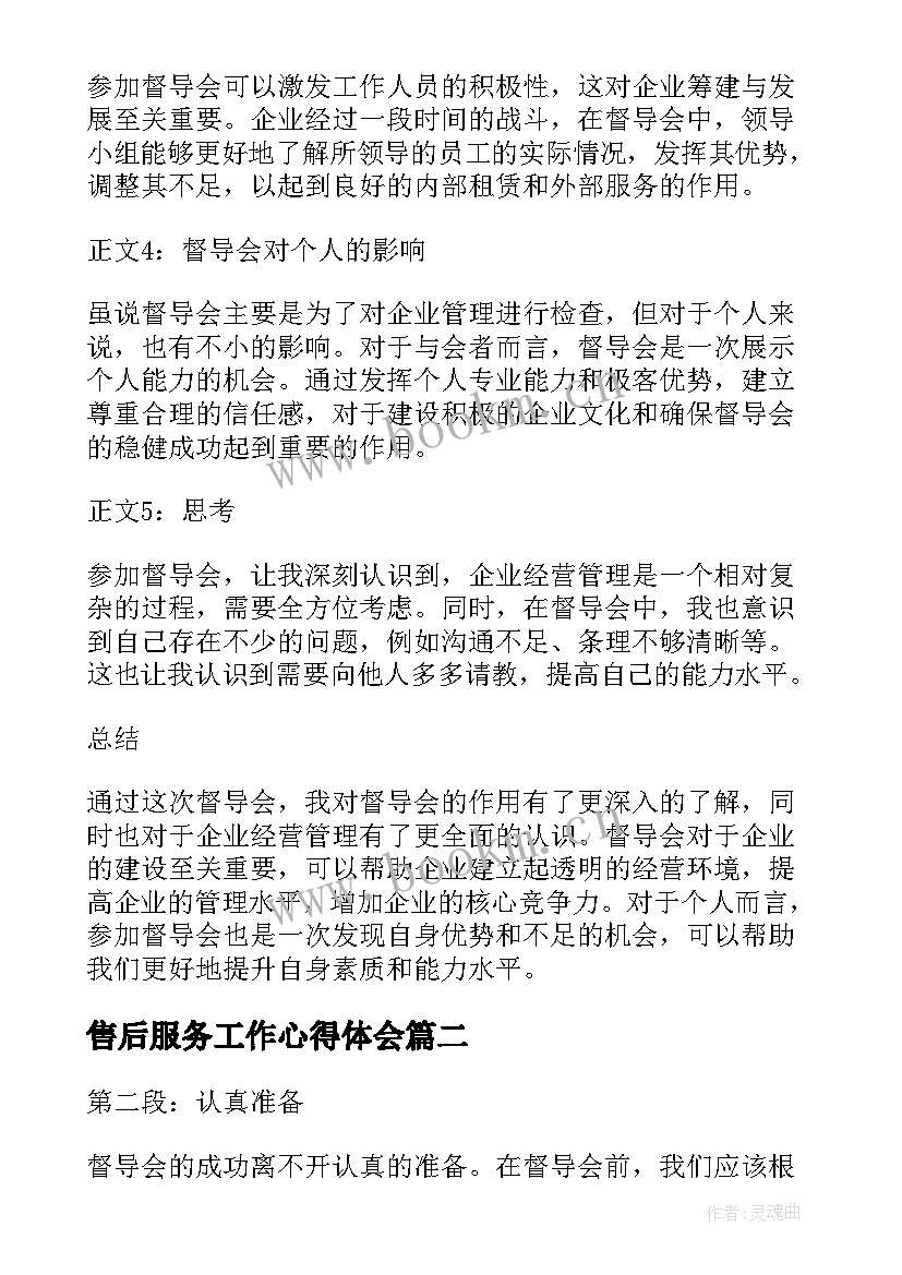 最新售后服务工作心得体会(汇总8篇)