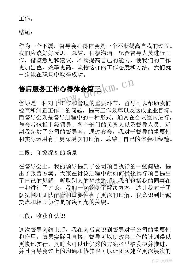 最新售后服务工作心得体会(汇总8篇)