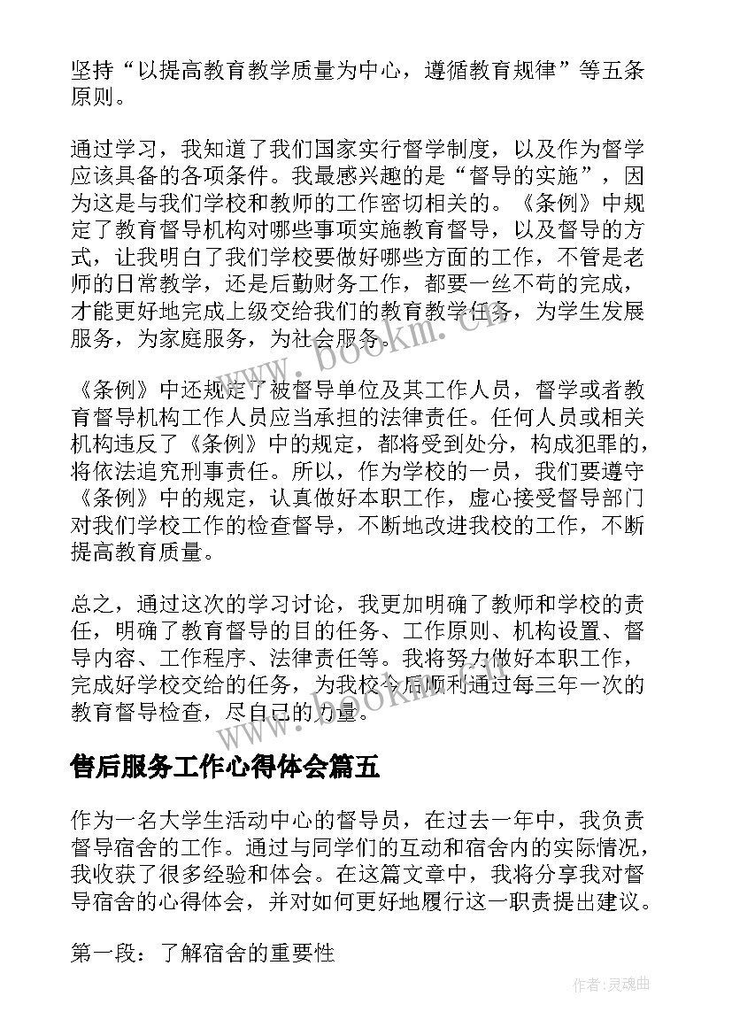 最新售后服务工作心得体会(汇总8篇)