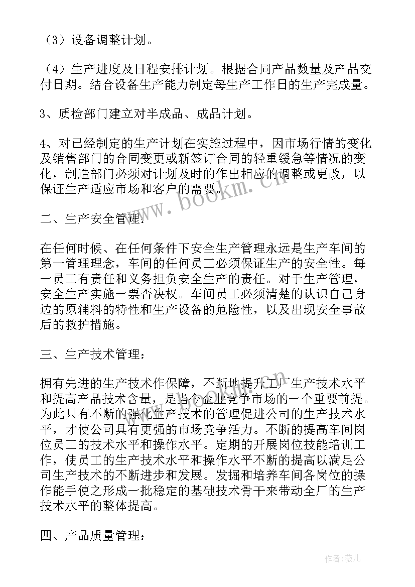 2023年车间岗位整合方案 生产车间管理方案(汇总5篇)