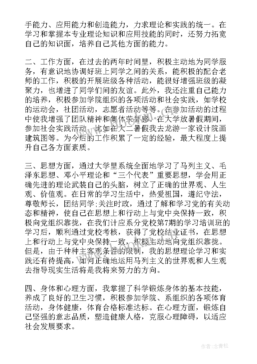 建筑工作周记 建筑毕业自我鉴定(精选5篇)