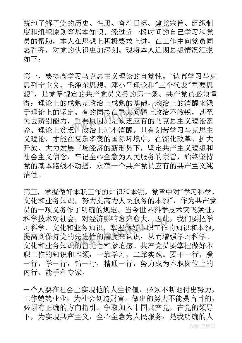 党员汇报思想 党员年度总结思想汇报(实用7篇)