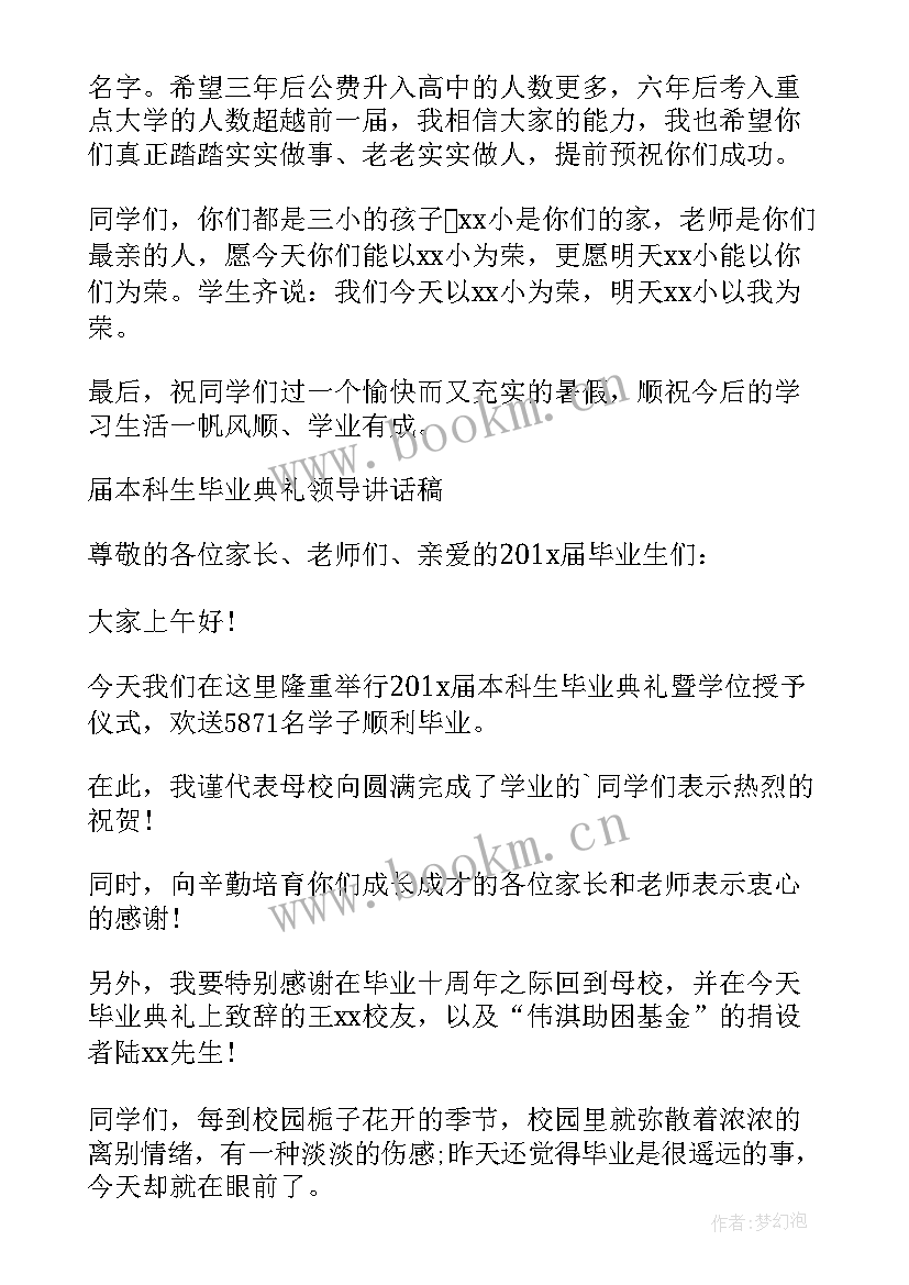 2023年高中毕业典礼领导讲话稿 领导毕业典礼发言稿(优秀10篇)