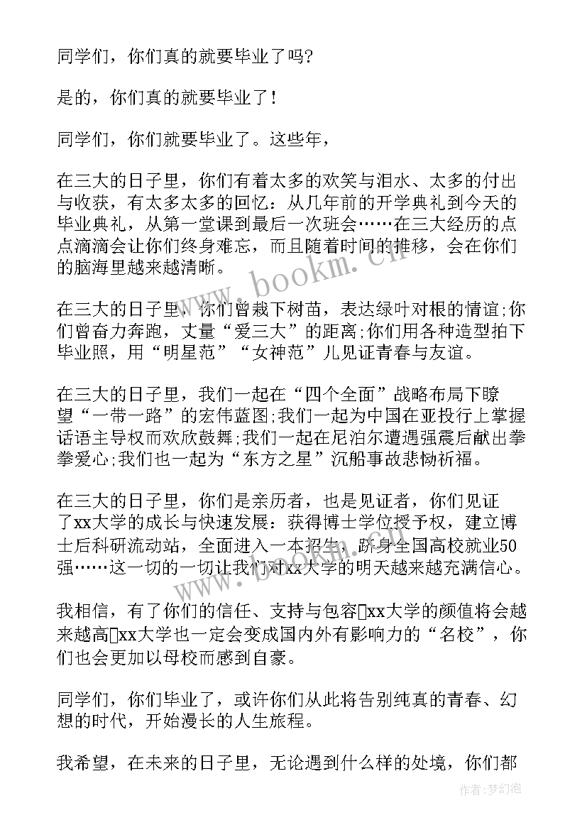 2023年高中毕业典礼领导讲话稿 领导毕业典礼发言稿(优秀10篇)