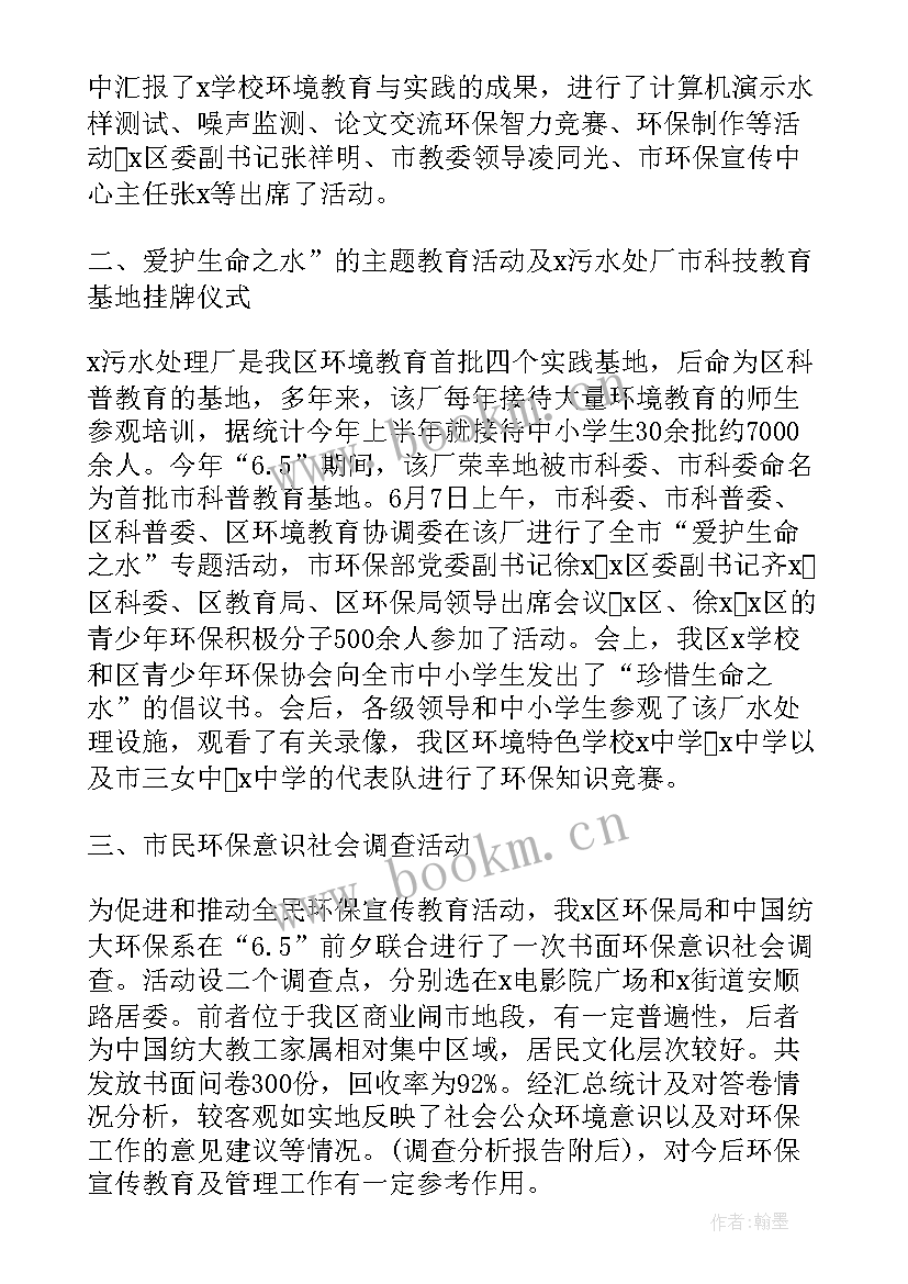 最新开展校园环境卫生简报 学校开展六五环境日宣传活动总结(模板5篇)