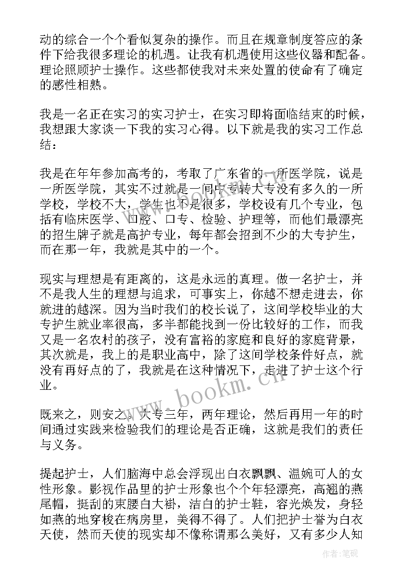 最新护理大二学年鉴定表自我总结(模板5篇)