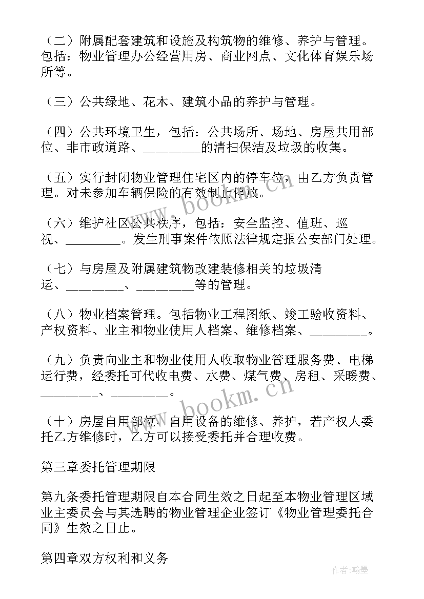 物业合同与谁签订(优秀5篇)