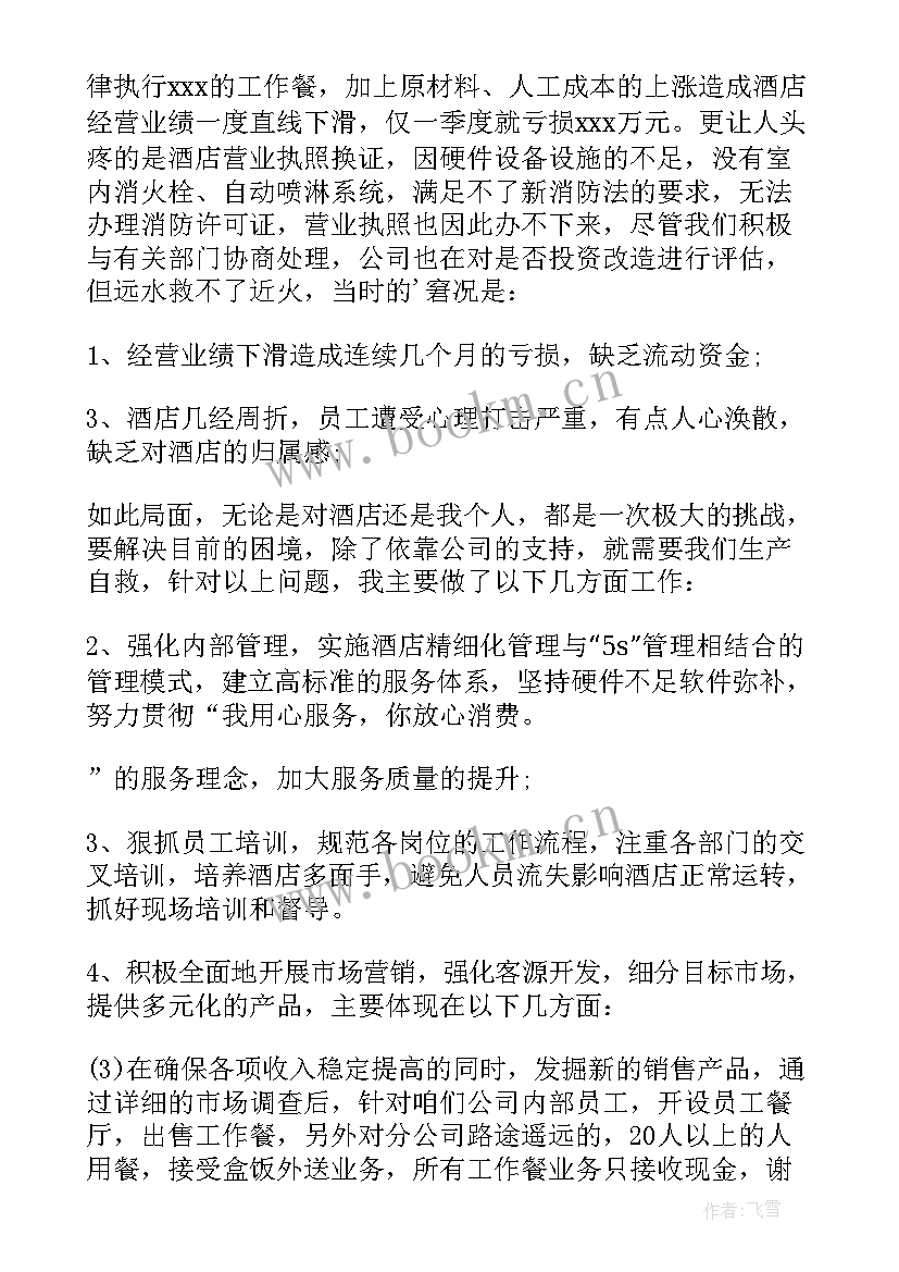 服装行业年会员工发言(模板5篇)