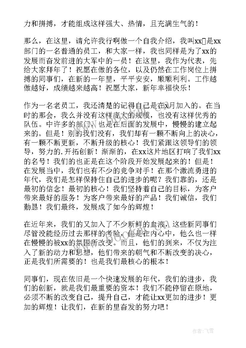 服装行业年会员工发言(模板5篇)