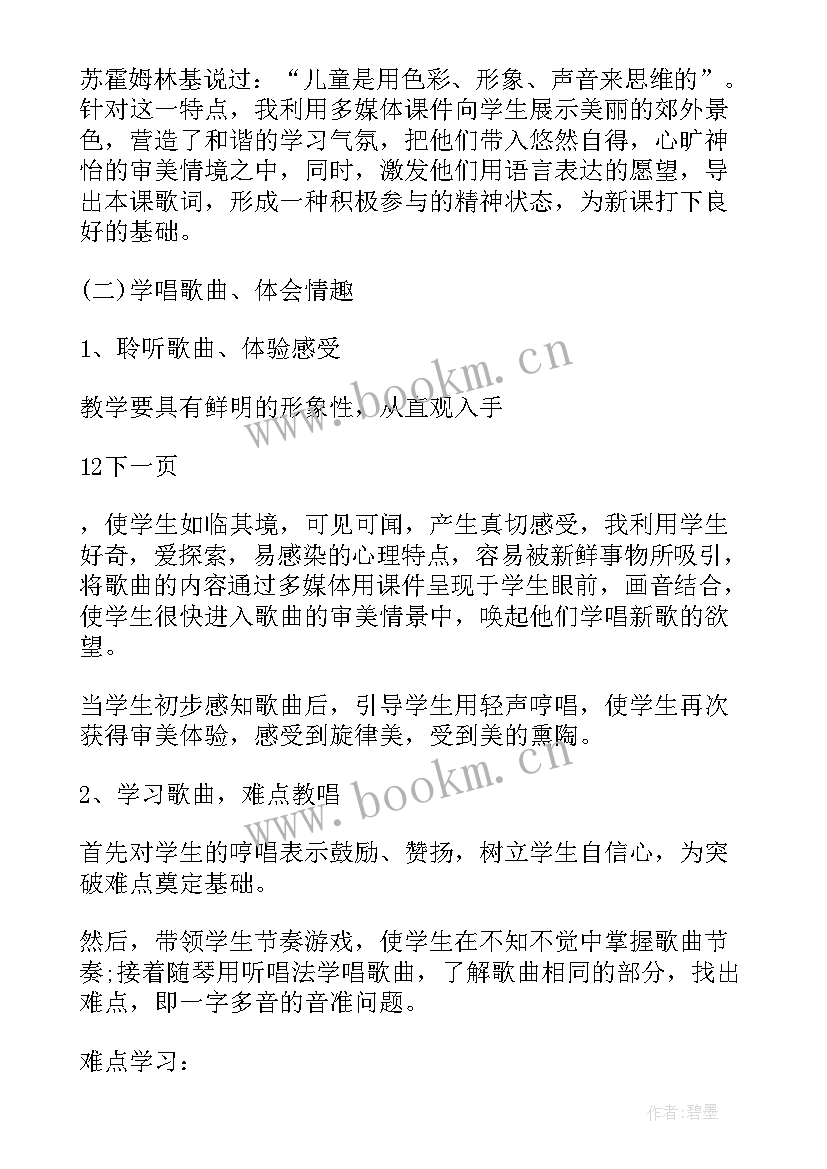 最新猴子蒸糕课 郊游小学二年级音乐教学反思(汇总5篇)