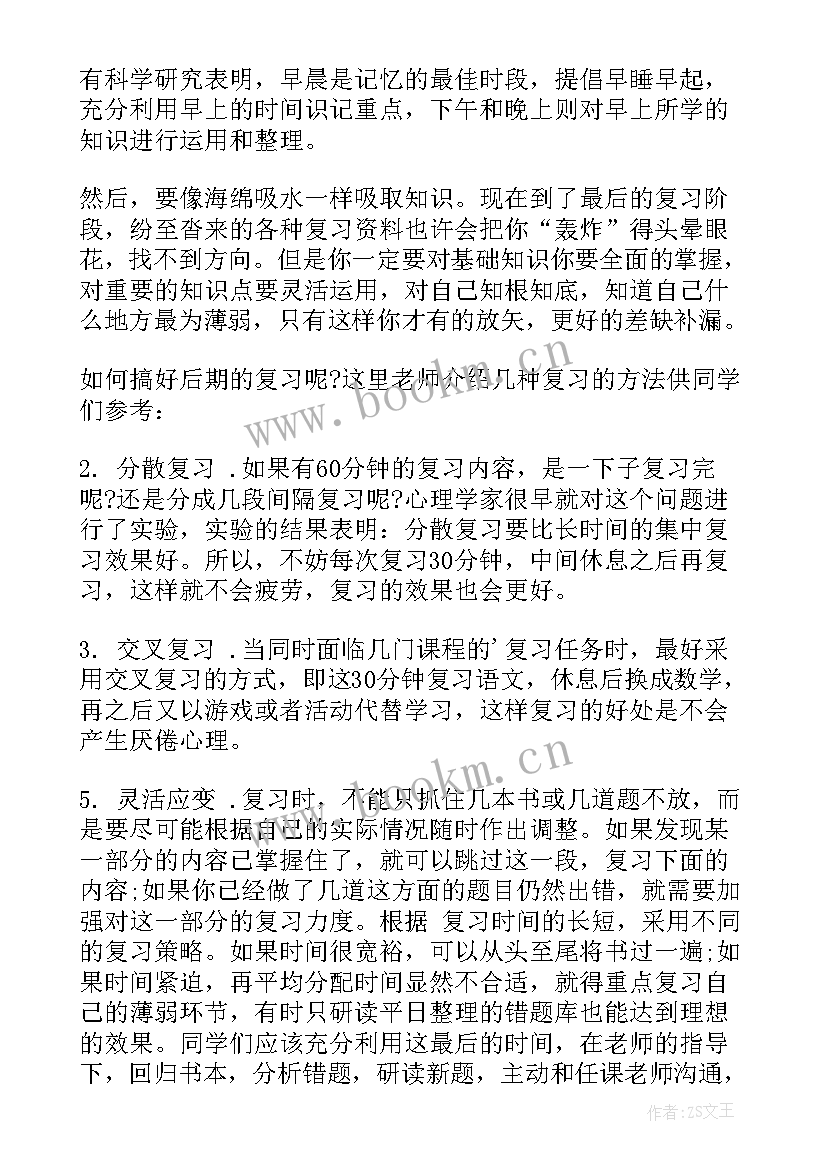 最新小学毕业教师动员会议发言稿 小学毕业班动员大会教师发言稿(大全5篇)